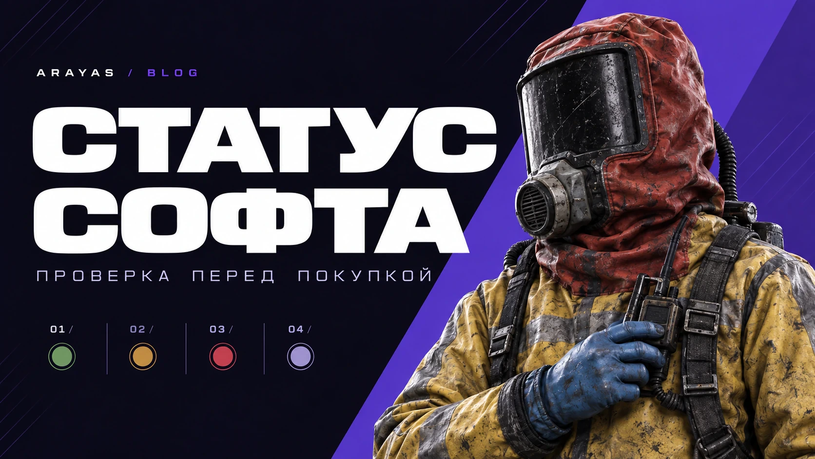 Статусы чита: Undetected, Detected, на обновлении и устарел