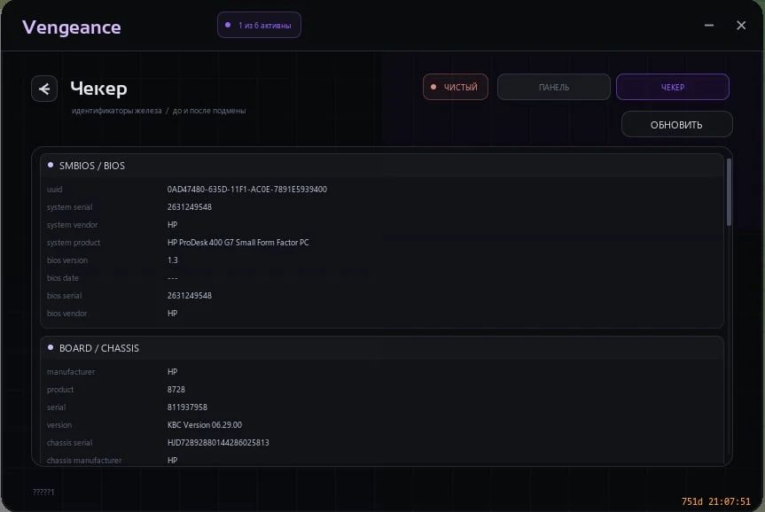 Vengeance Spoofer EAC/BE/ACE/RICOSHET — screenshot 2