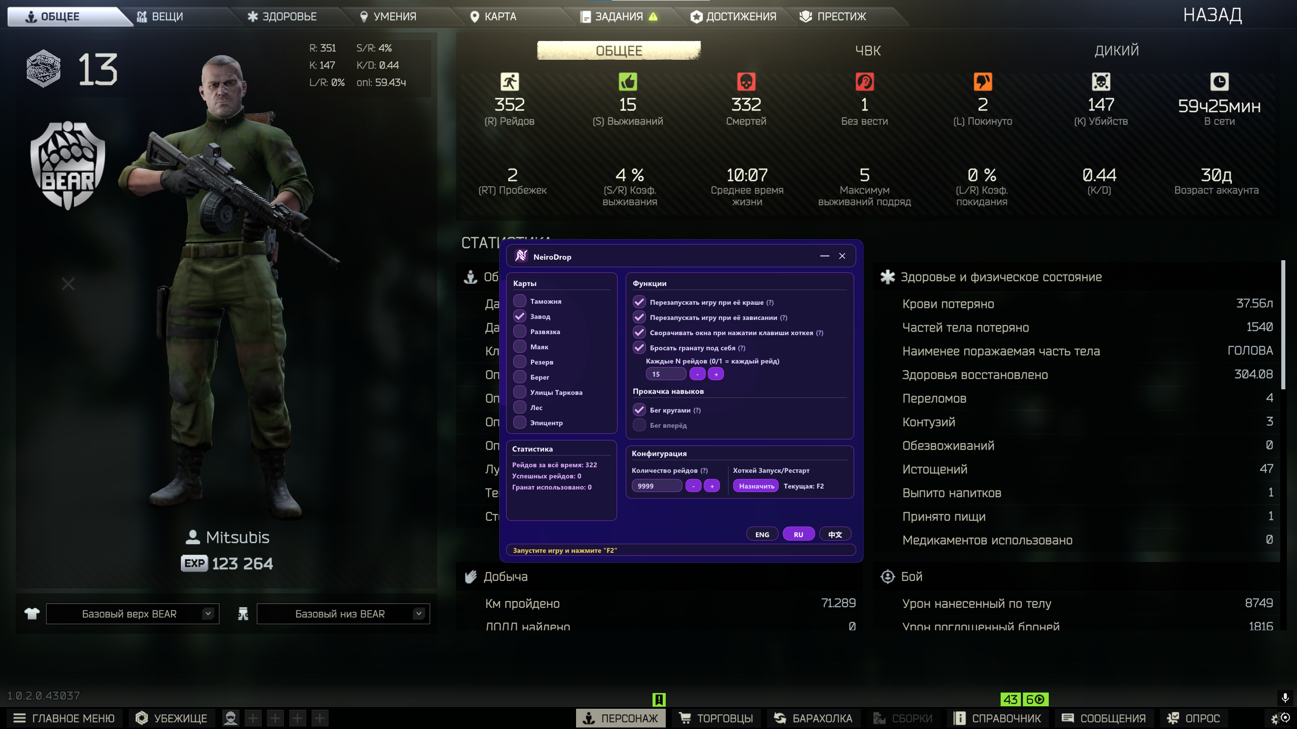 Neirodrop EFT — скриншот 1