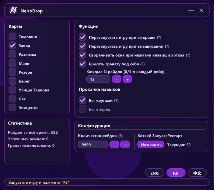 Neirodrop EFT — скриншот 2