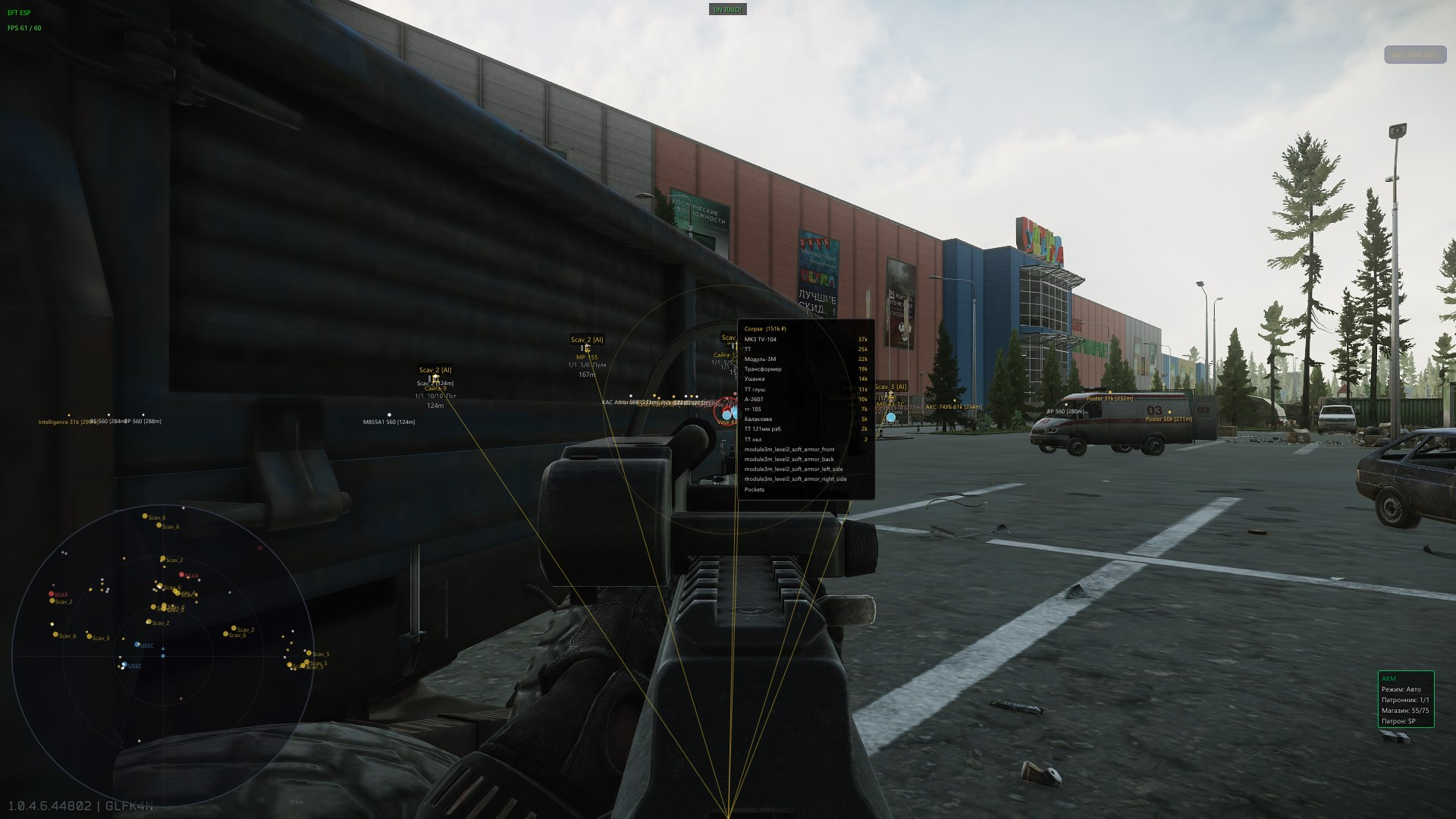 NNCheats EFT — скриншот 4