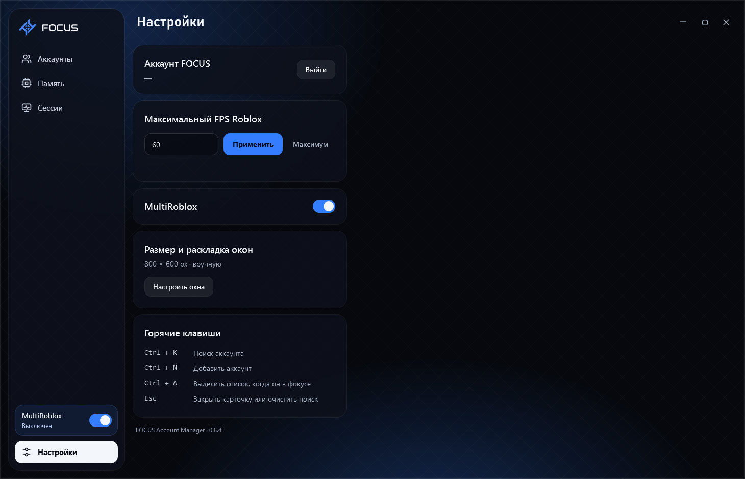 FOCUS Account Manager — screenshot 2